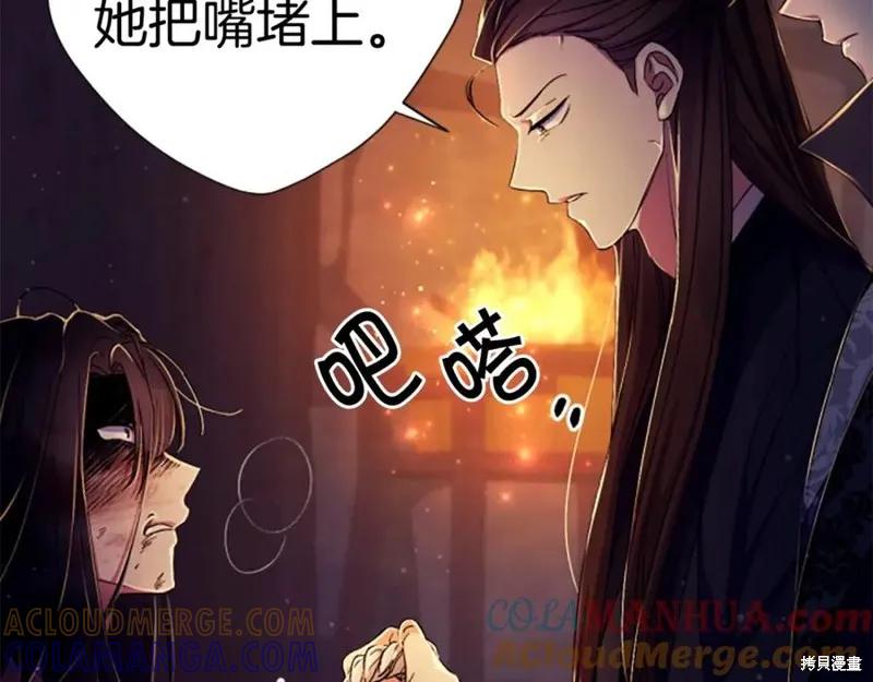 《异世界的野蛮皇后》第106话 第97页