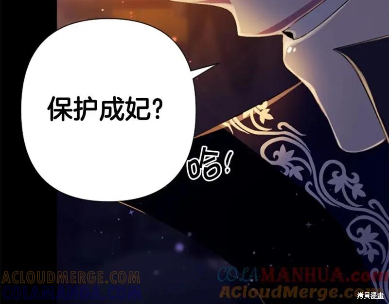 《异世界的野蛮皇后》第106话 第149页