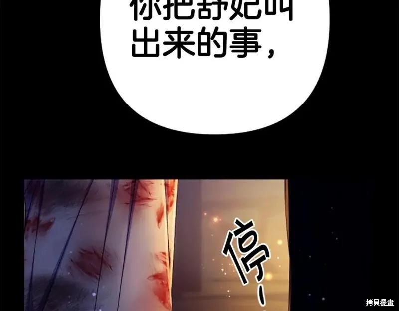 《异世界的野蛮皇后》第106话 第115页
