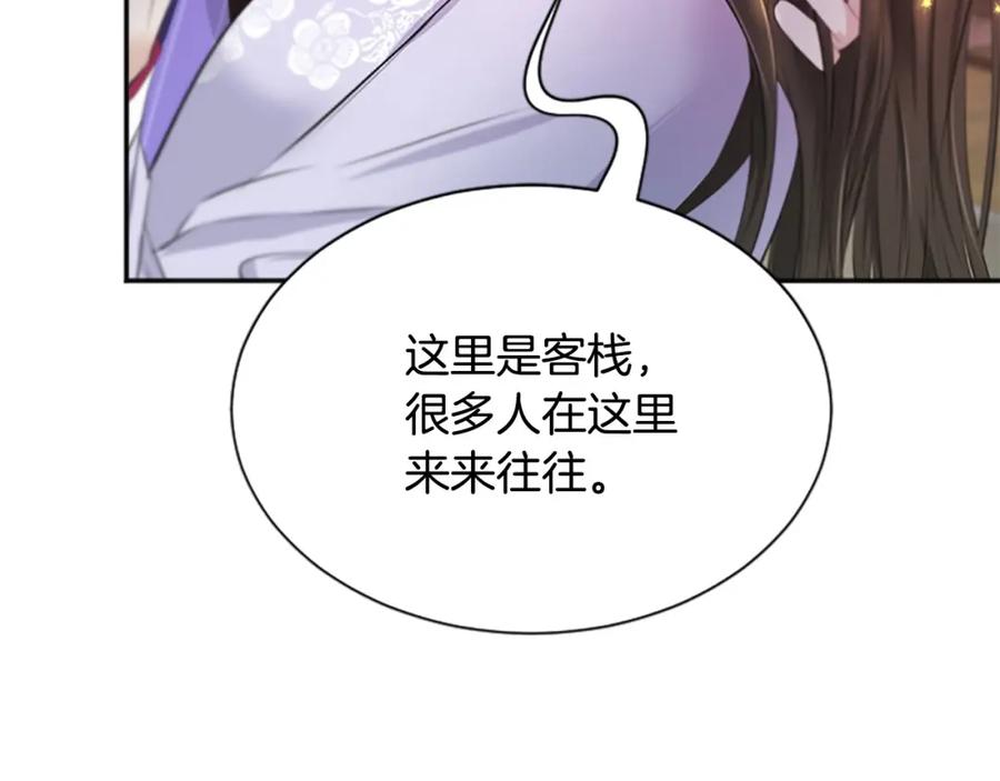 《凤凰血》第106话 失去才明白 第100页