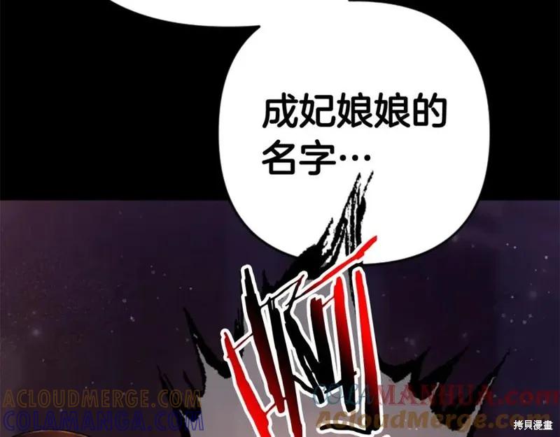 《异世界的野蛮皇后》第106话 第73页