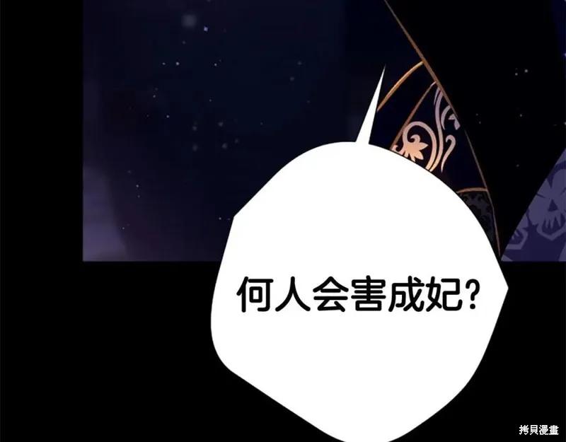 《异世界的野蛮皇后》第106话 第150页