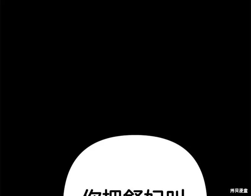 《异世界的野蛮皇后》第106话 第114页