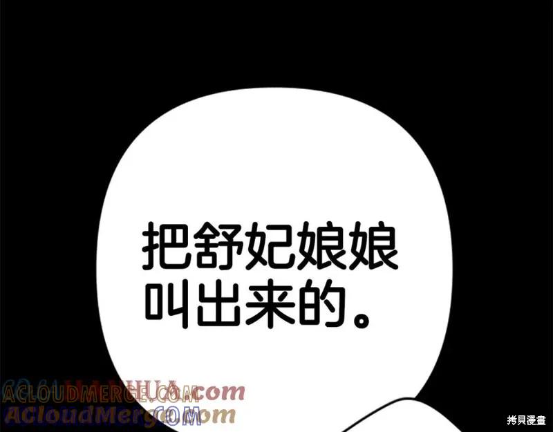 《异世界的野蛮皇后》第106话 第37页