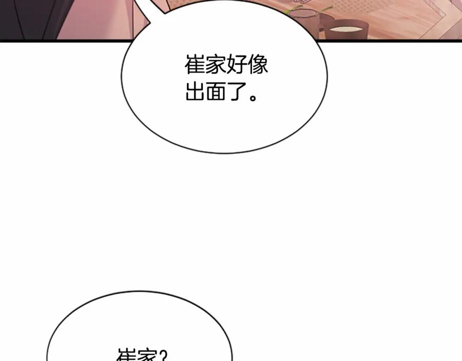 《凤凰血》第106话 失去才明白 第126页