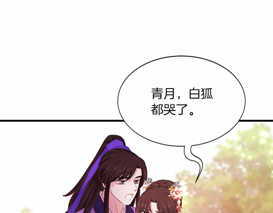 《凤凰血》第106话 失去才明白 第48页