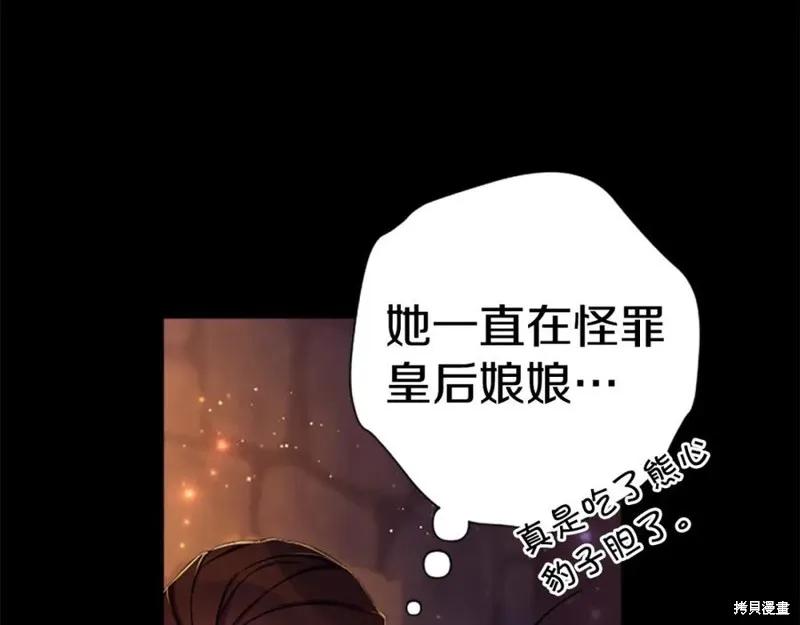 《异世界的野蛮皇后》第106话 第94页
