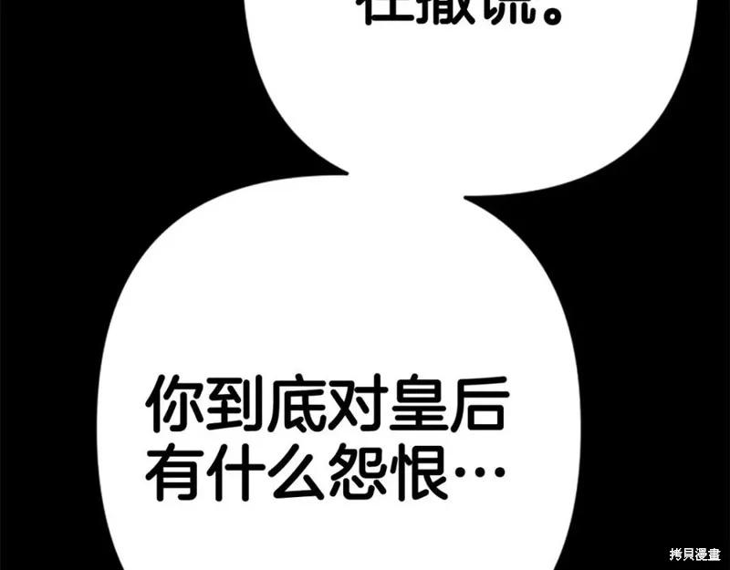 《异世界的野蛮皇后》第106话 第123页