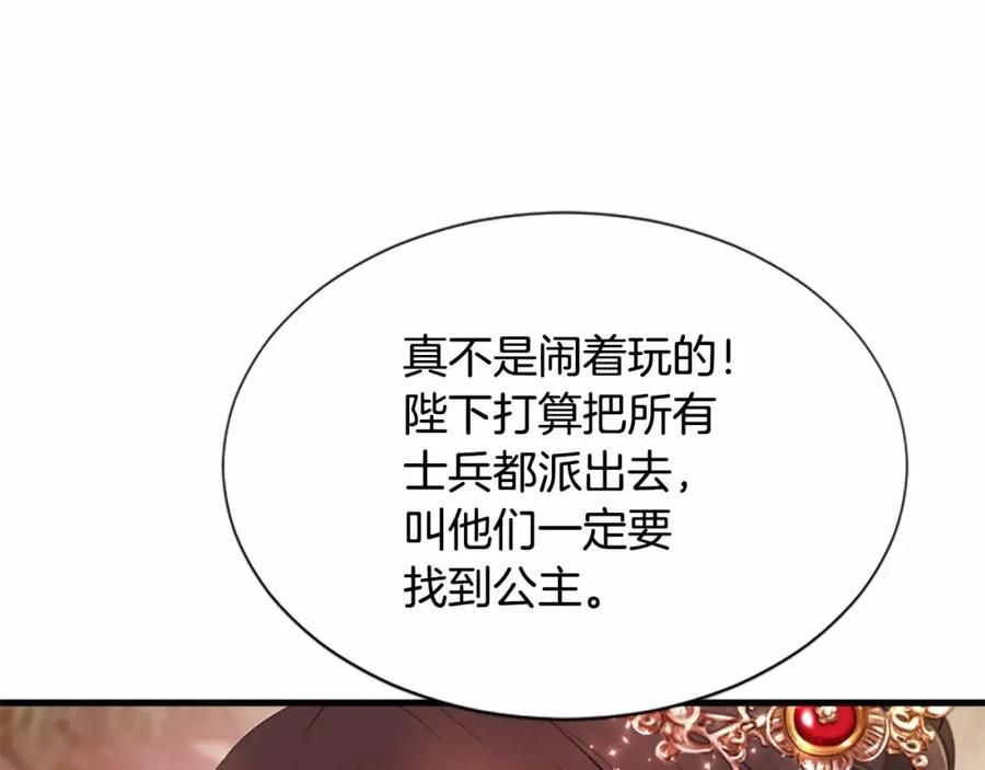 《凤凰血》第106话 失去才明白 第119页