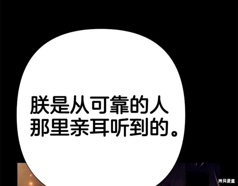 《异世界的野蛮皇后》第106话 第118页
