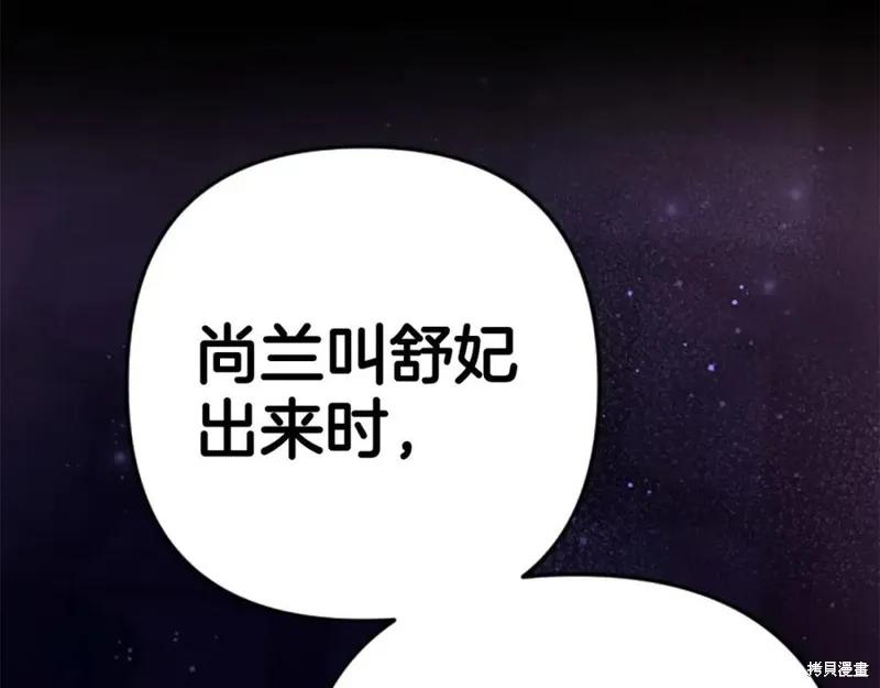 《异世界的野蛮皇后》第106话 第62页