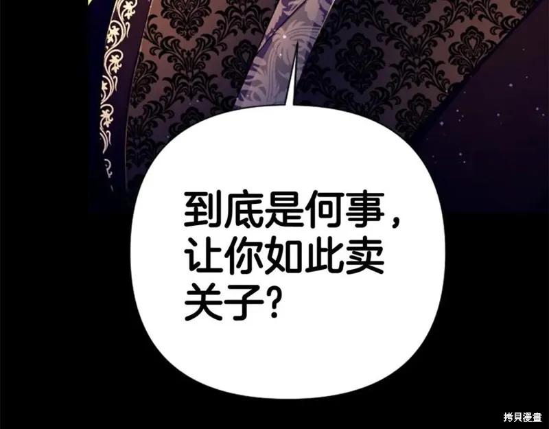 《异世界的野蛮皇后》第106话 第59页