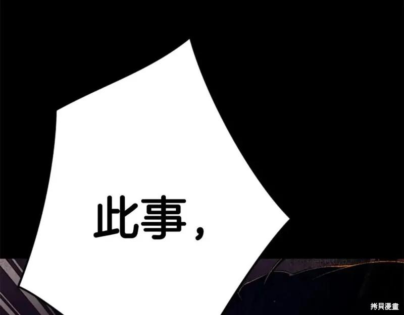 《异世界的野蛮皇后》第106话 第86页