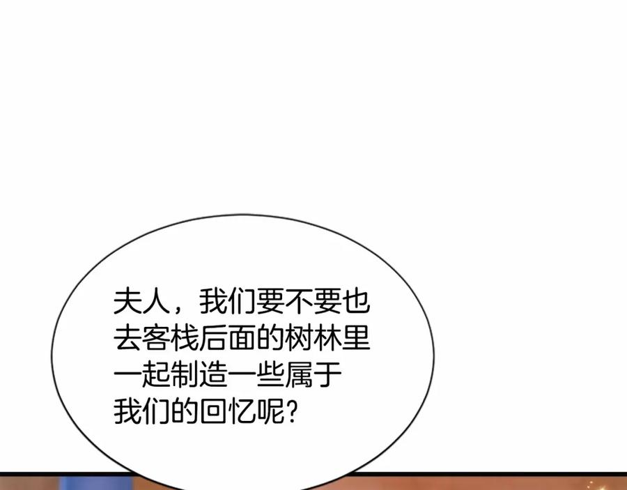 《凤凰血》第106话 失去才明白 第75页