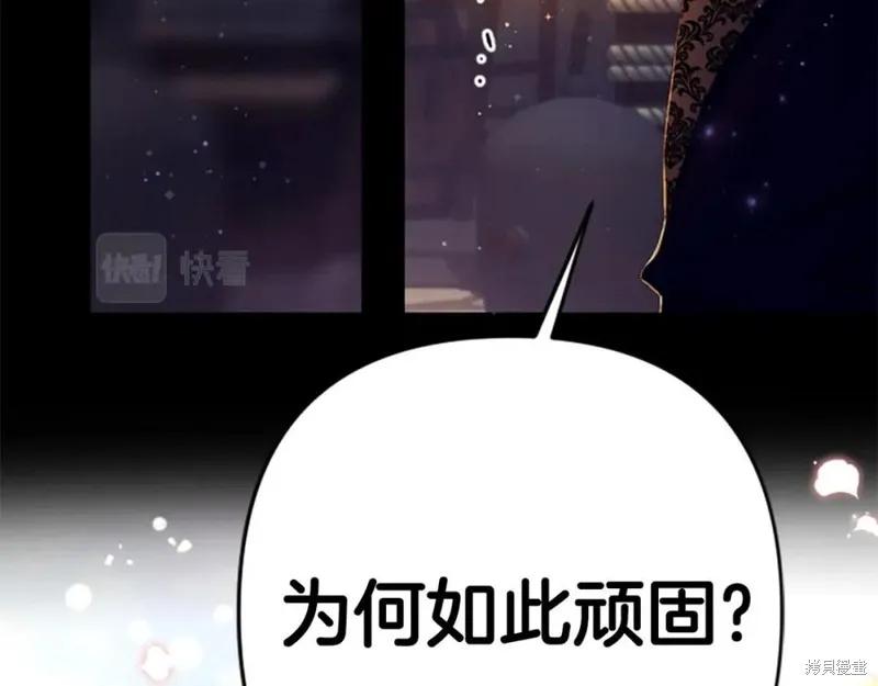 《异世界的野蛮皇后》第106话 第126页