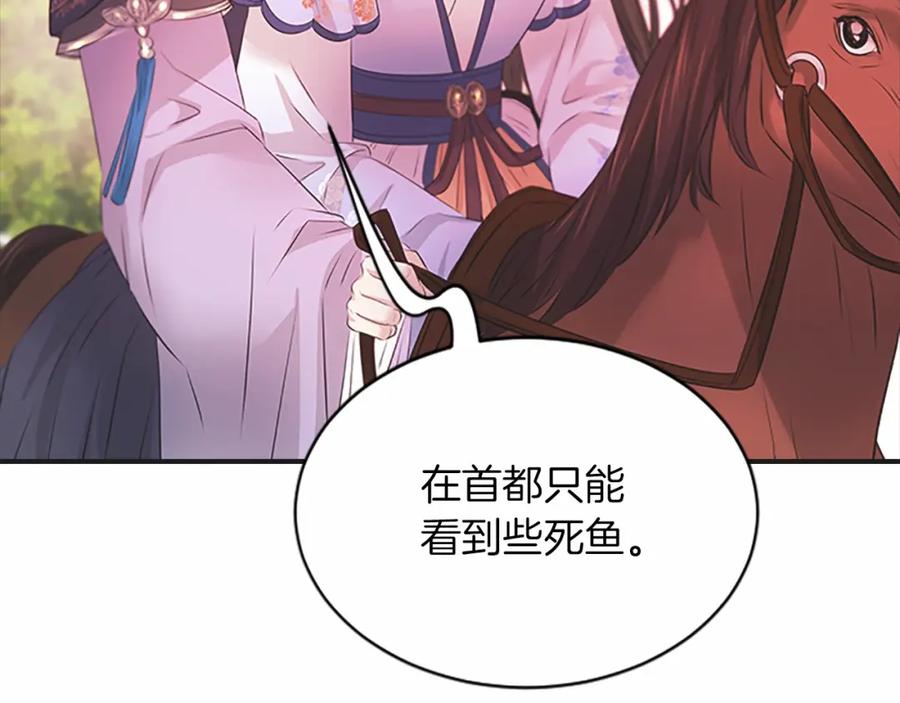 《凤凰血》第107话 退位赎罪 第92页