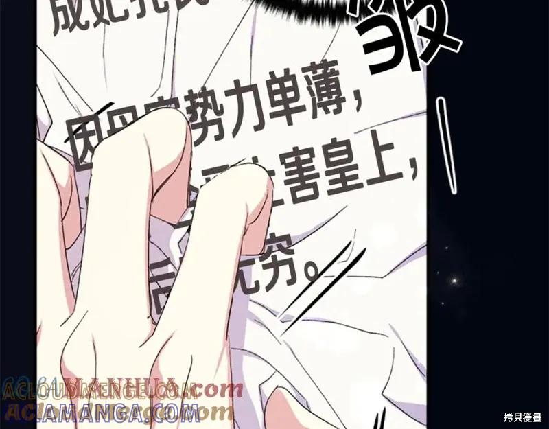 《异世界的野蛮皇后》第107话 第69页