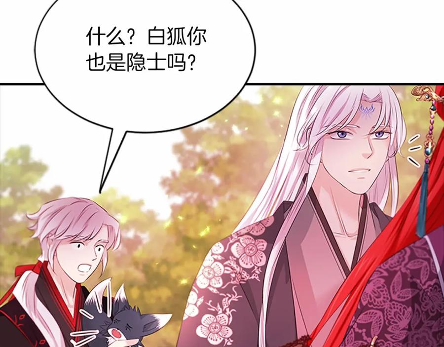 《凤凰血》第107话 退位赎罪 第100页