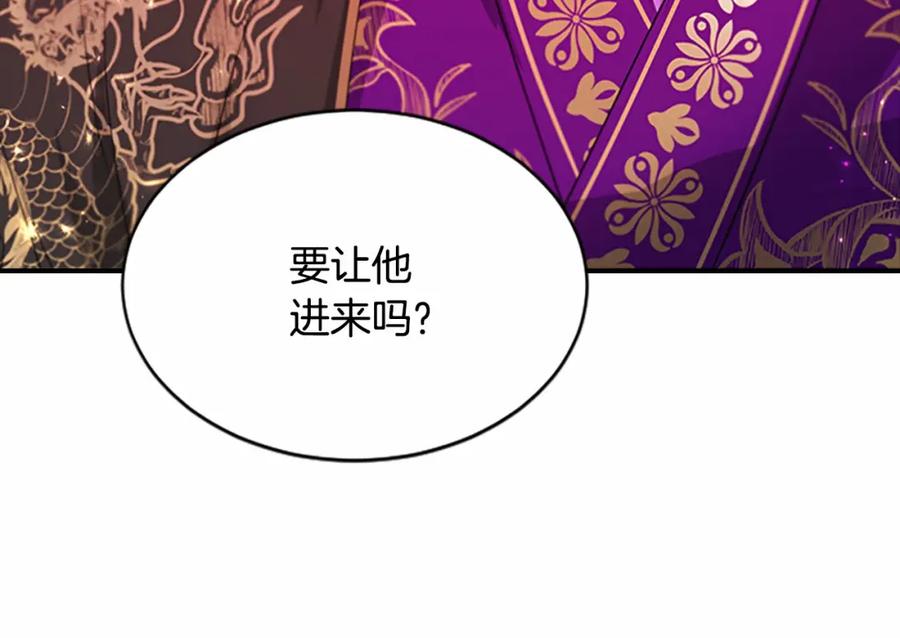 《凤凰血》第107话 退位赎罪 第8页