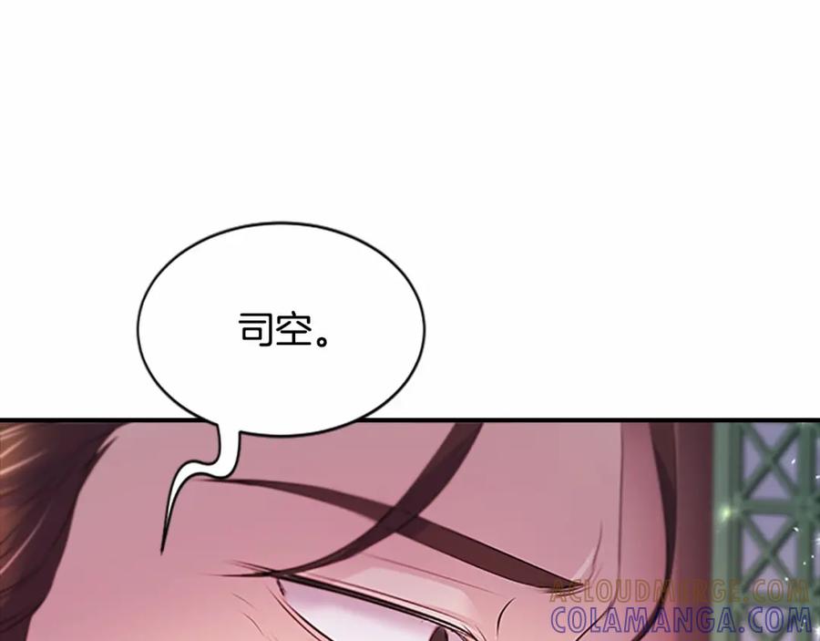 《凤凰血》第107话 退位赎罪 第9页