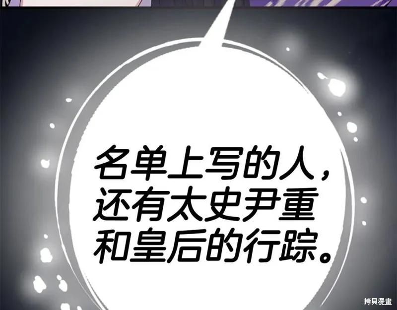 《异世界的野蛮皇后》第107话 第83页
