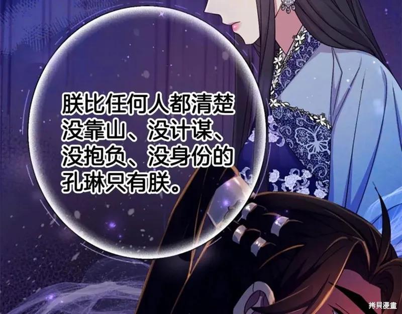 《异世界的野蛮皇后》第107话 第151页