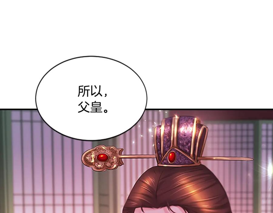 《凤凰血》第107话 退位赎罪 第28页