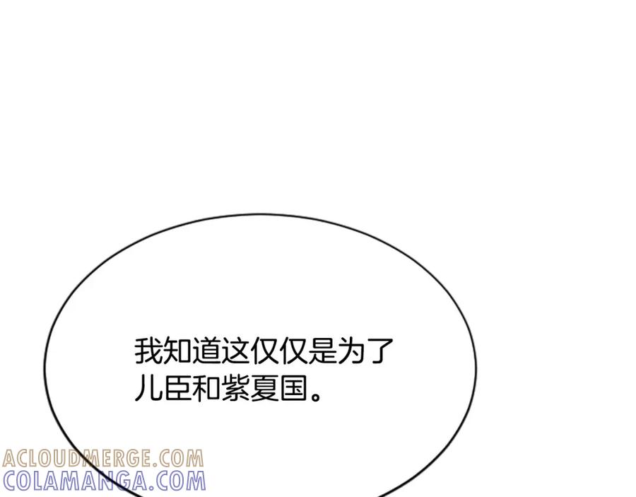 《凤凰血》第107话 退位赎罪 第21页