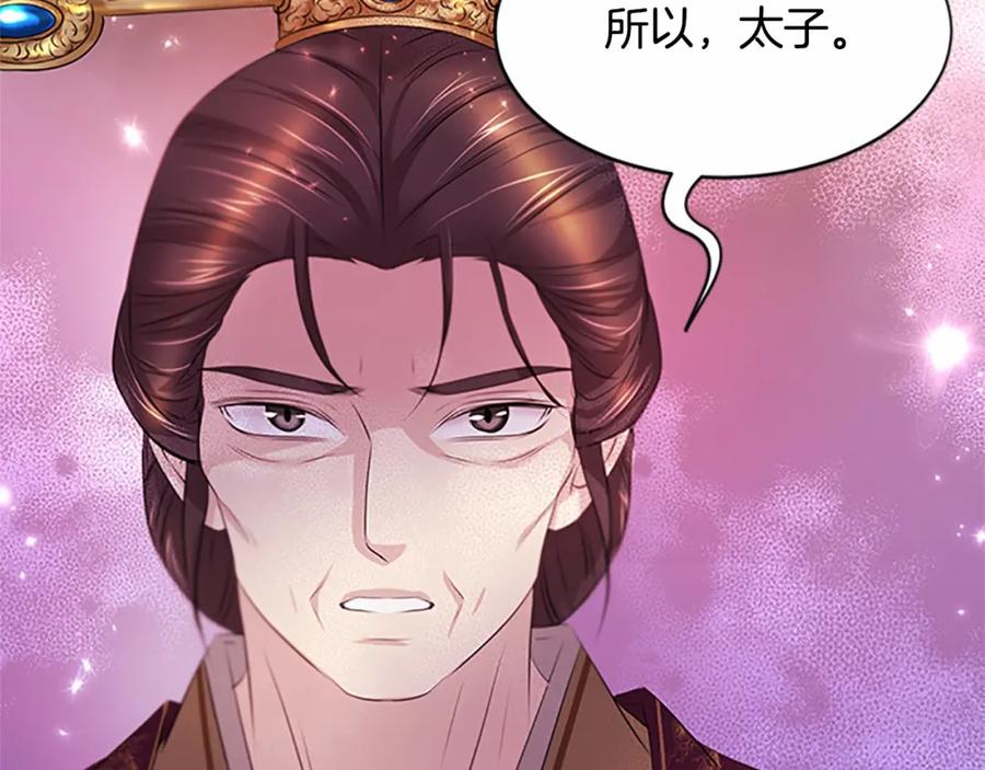 《凤凰血》第107话 退位赎罪 第44页