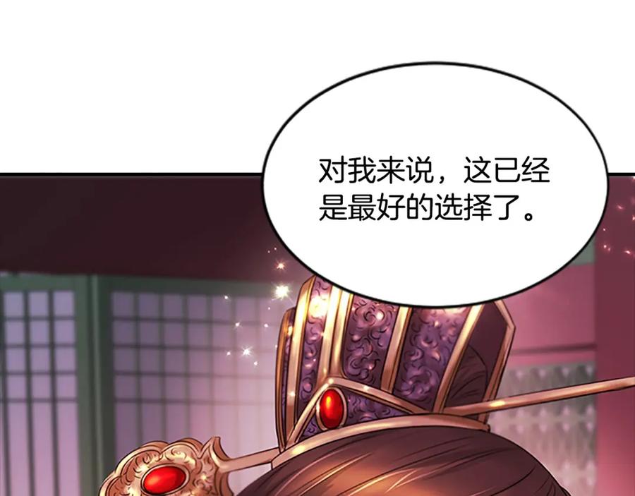《凤凰血》第107话 退位赎罪 第36页