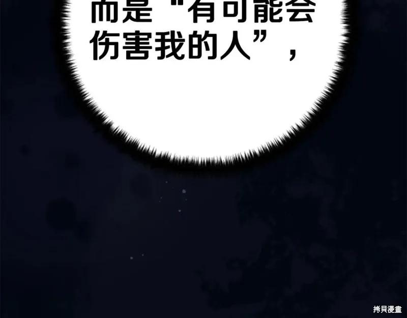 《异世界的野蛮皇后》第107话 第71页