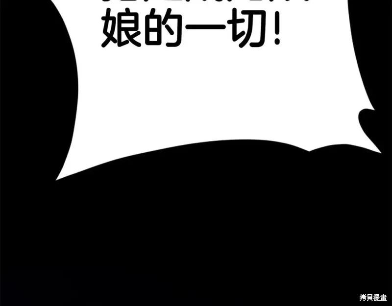 《异世界的野蛮皇后》第107话 第50页