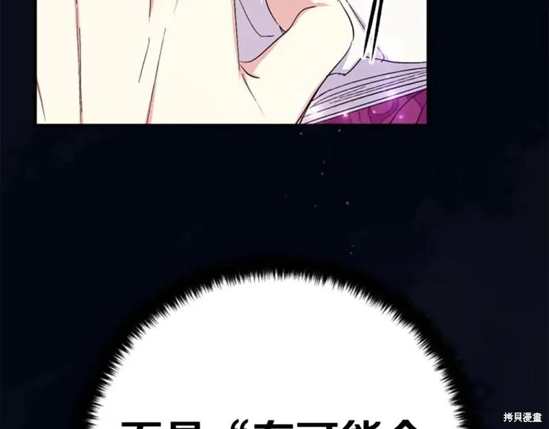 《异世界的野蛮皇后》第107话 第70页