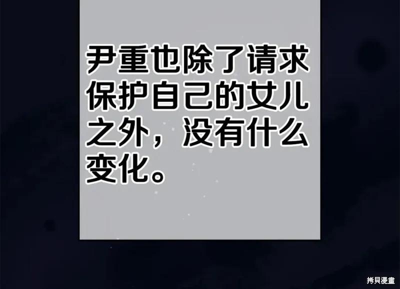 《异世界的野蛮皇后》第107话 第92页
