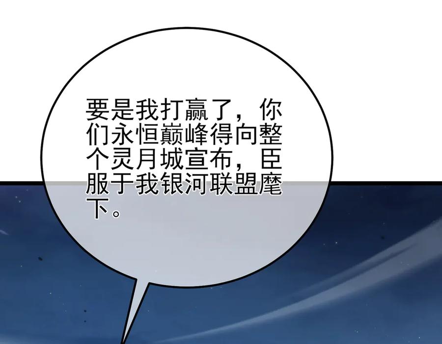 《我靠无敌被动打出成吨伤害！》第105话 秘境1V1单挑 第82页