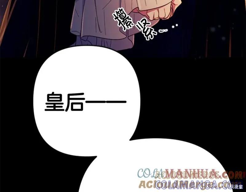 《异世界的野蛮皇后》第107话 第101页
