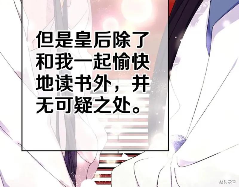 《异世界的野蛮皇后》第107话 第88页