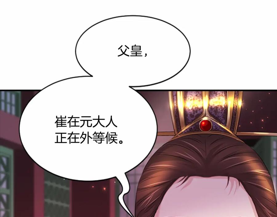 《凤凰血》第107话 退位赎罪 第6页