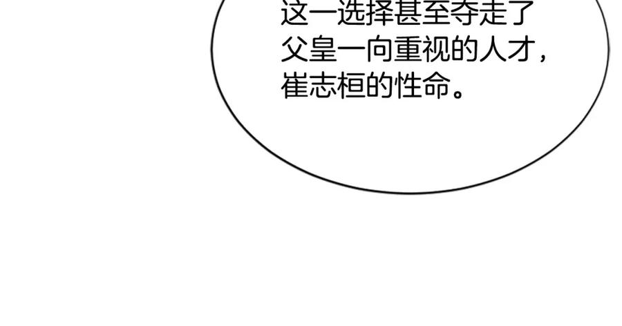 《凤凰血》第107话 退位赎罪 第27页