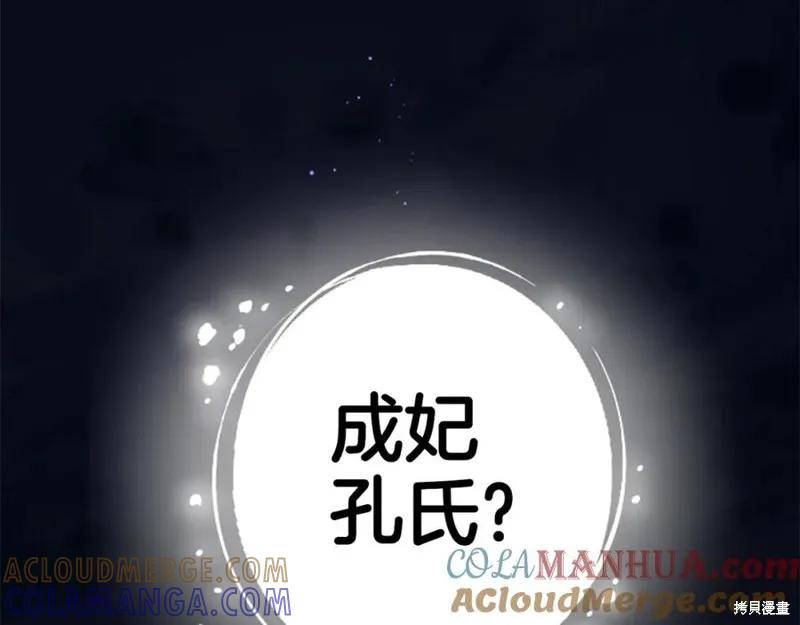 《异世界的野蛮皇后》第107话 第61页