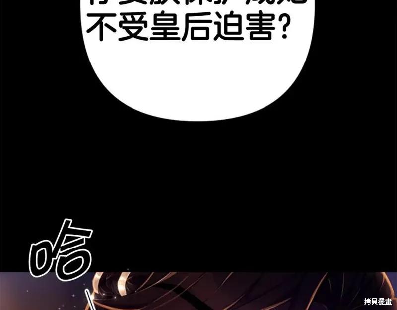 《异世界的野蛮皇后》第107话 第6页