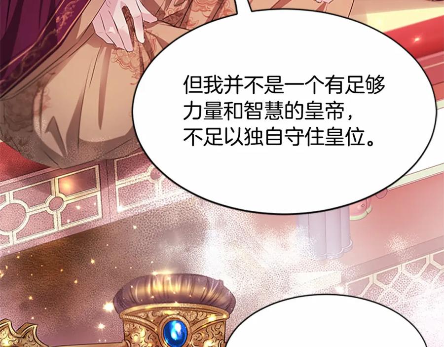 《凤凰血》第107话 退位赎罪 第43页