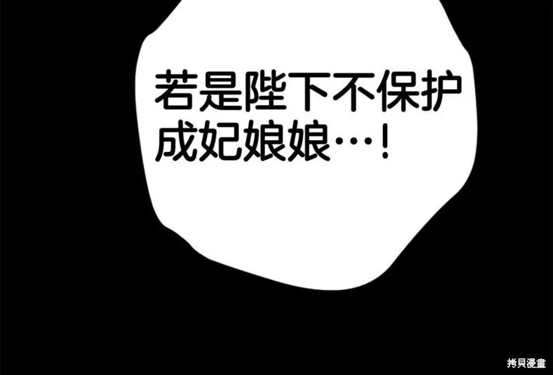 《异世界的野蛮皇后》第107话 第15页