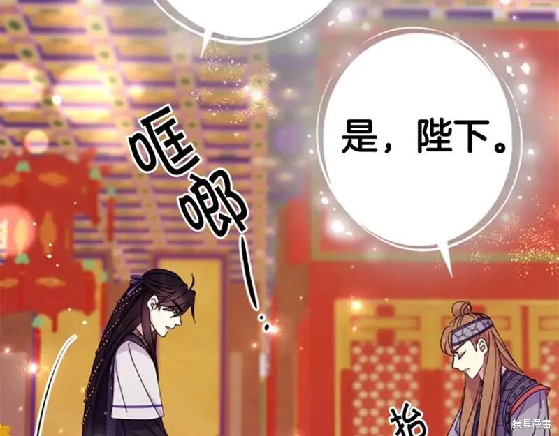 《异世界的野蛮皇后》第107话 第76页
