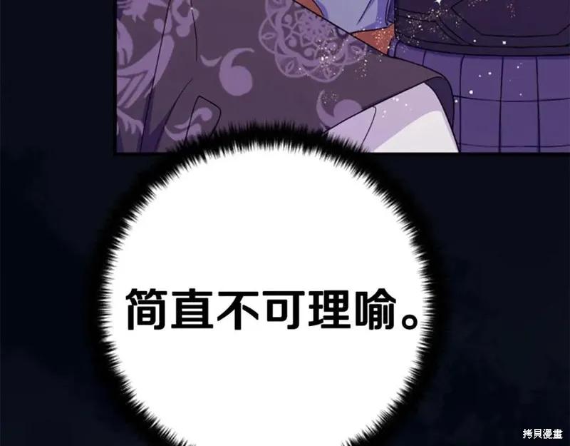 《异世界的野蛮皇后》第107话 第74页