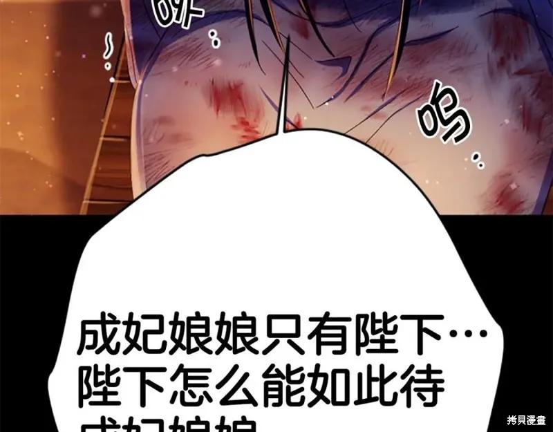 《异世界的野蛮皇后》第107话 第143页