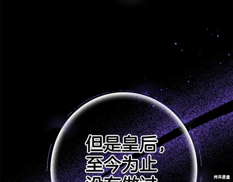 《异世界的野蛮皇后》第107话 第154页