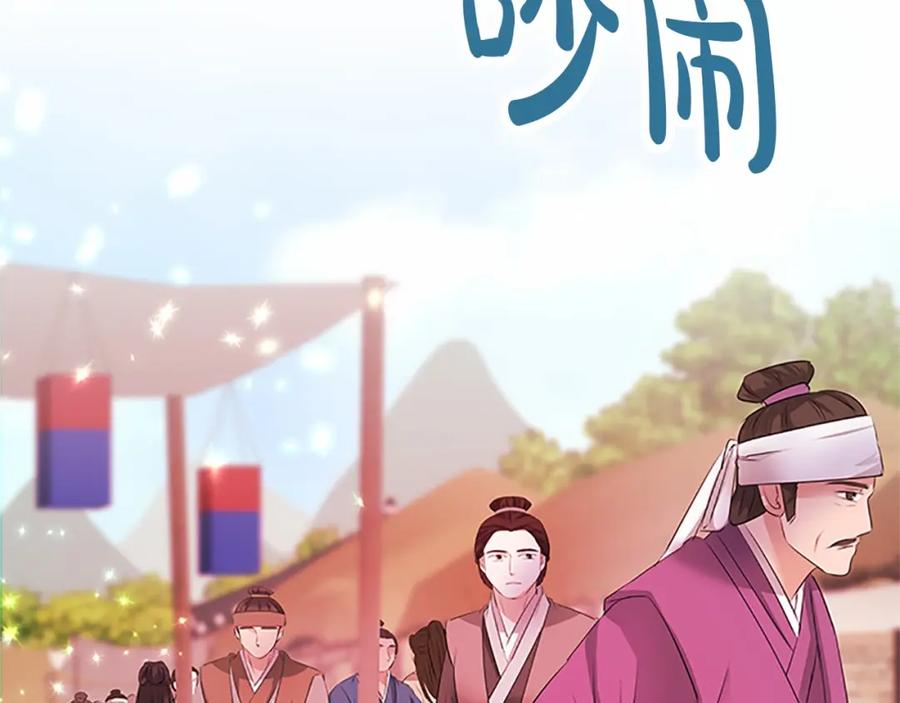 《凤凰血》第107话 退位赎罪 第66页