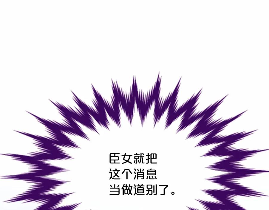 《凤凰血》第107话 退位赎罪 第79页