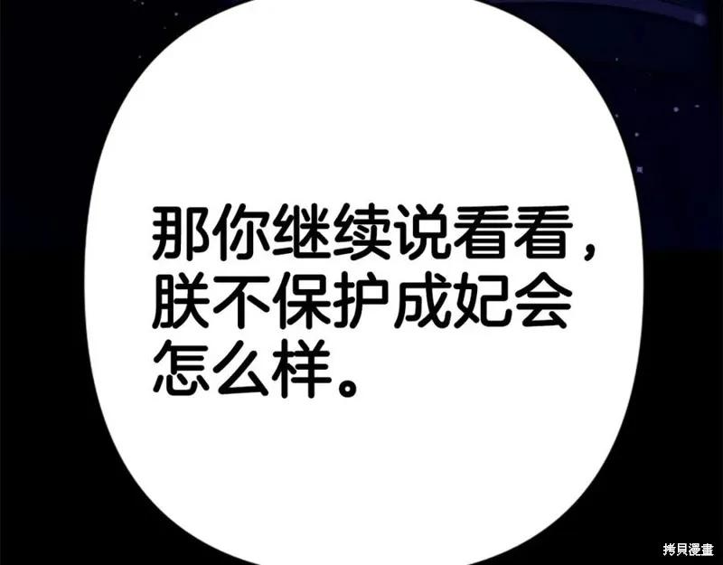 《异世界的野蛮皇后》第107话 第43页